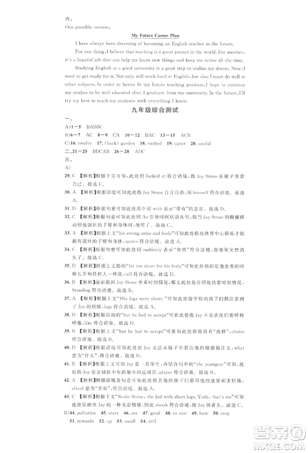 廣東經(jīng)濟(jì)出版社2022名校課堂背記本九年級英語下冊人教版江西專版參考答案