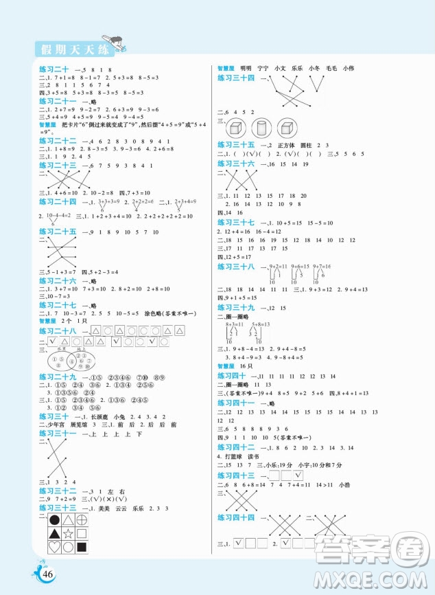 陽光出版社2022假期天天練寒假一年級數(shù)學BS北師大版答案