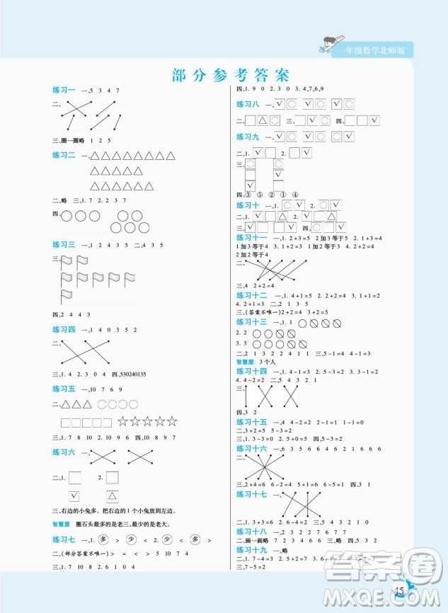 陽光出版社2022假期天天練寒假一年級數(shù)學BS北師大版答案