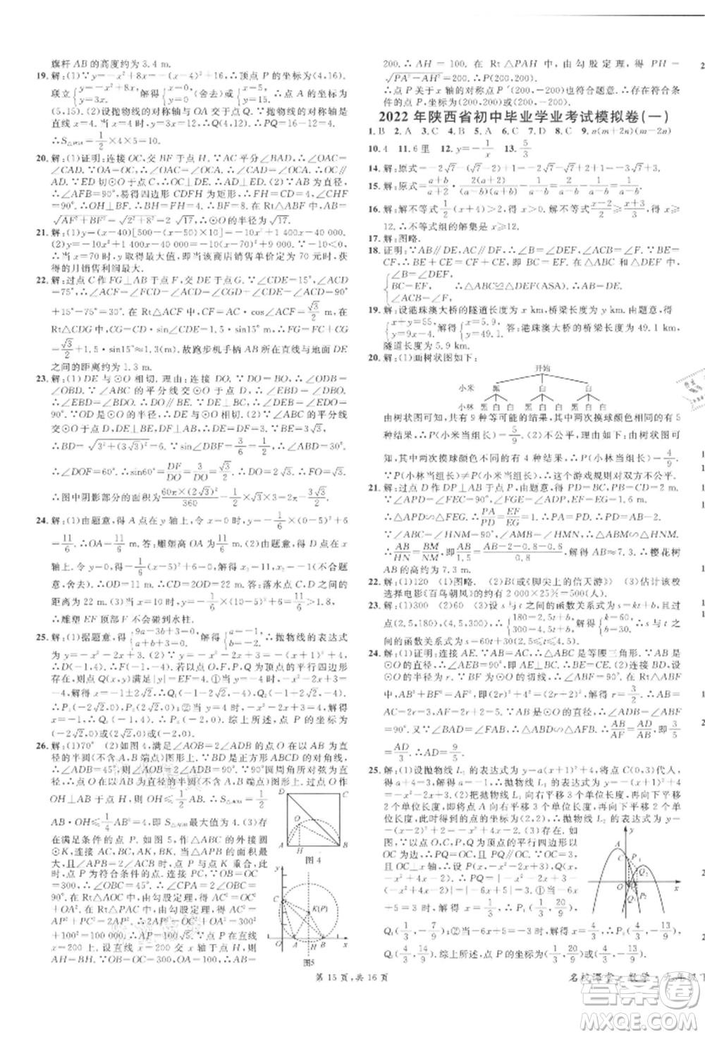 安徽師范大學(xué)出版社2022名校課堂拔高題課時(shí)練九年級(jí)數(shù)學(xué)下冊(cè)北師大版陜西專版參考答案