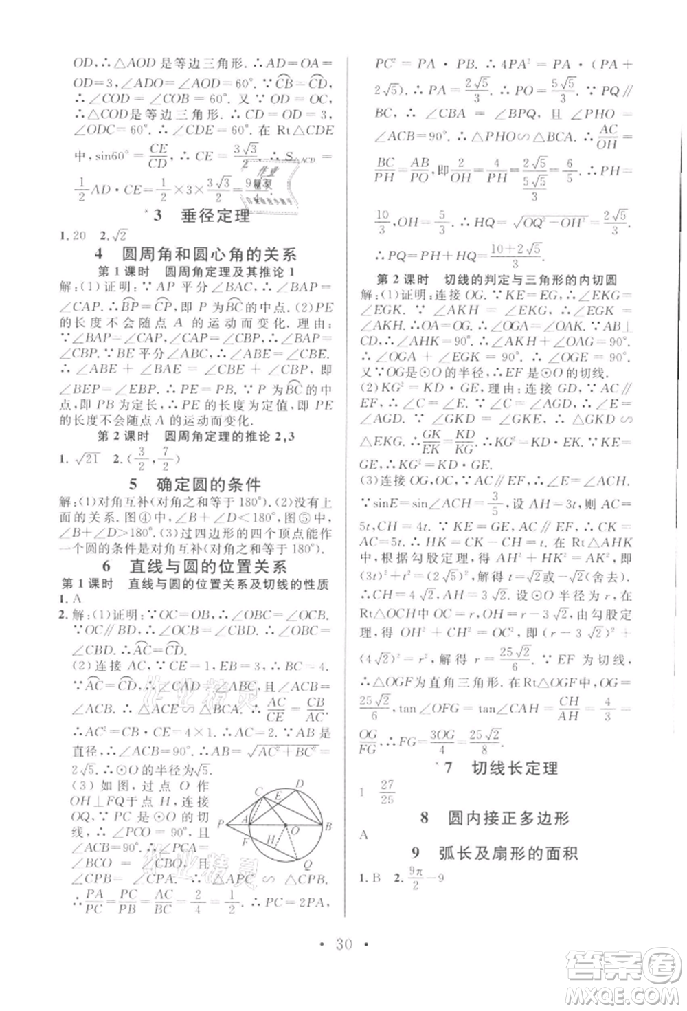 安徽師范大學(xué)出版社2022名校課堂拔高題課時(shí)練九年級(jí)數(shù)學(xué)下冊(cè)北師大版陜西專版參考答案