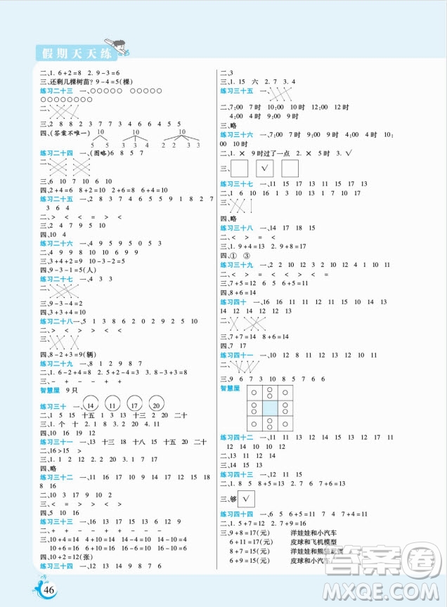 陽光出版社2022假期天天練寒假一年級數(shù)學(xué)人教版答案