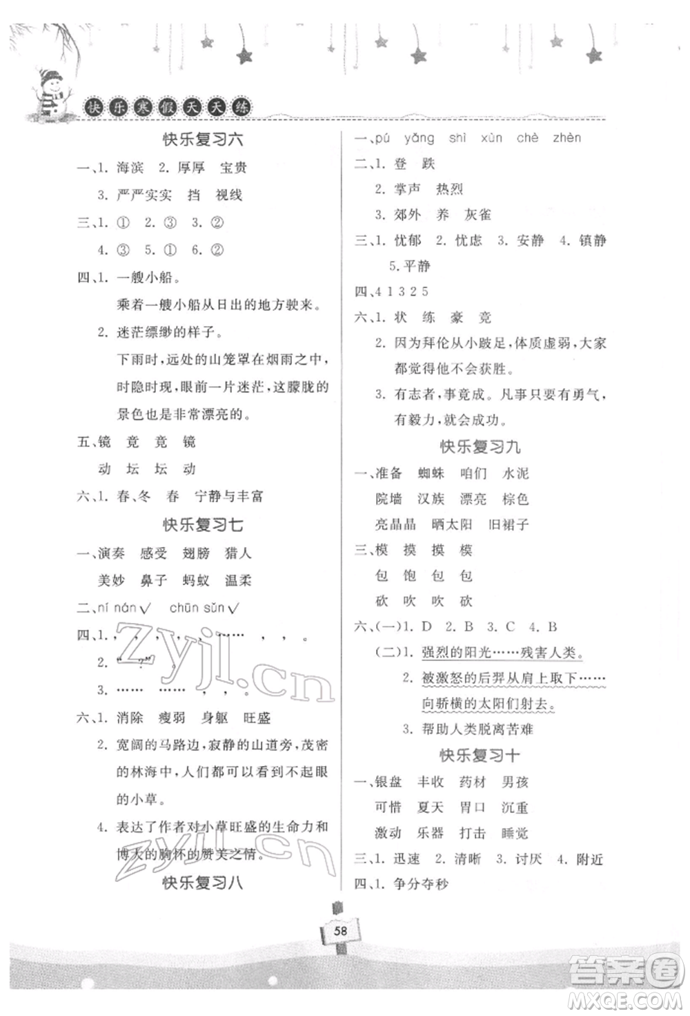 河南大學(xué)出版社2022快樂寒假天天練三年級(jí)語文通用版參考答案