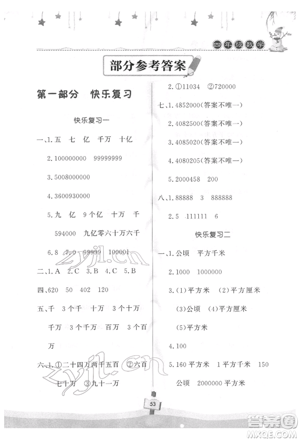 河南大學(xué)出版社2022快樂寒假天天練四年級(jí)數(shù)學(xué)通用版參考答案