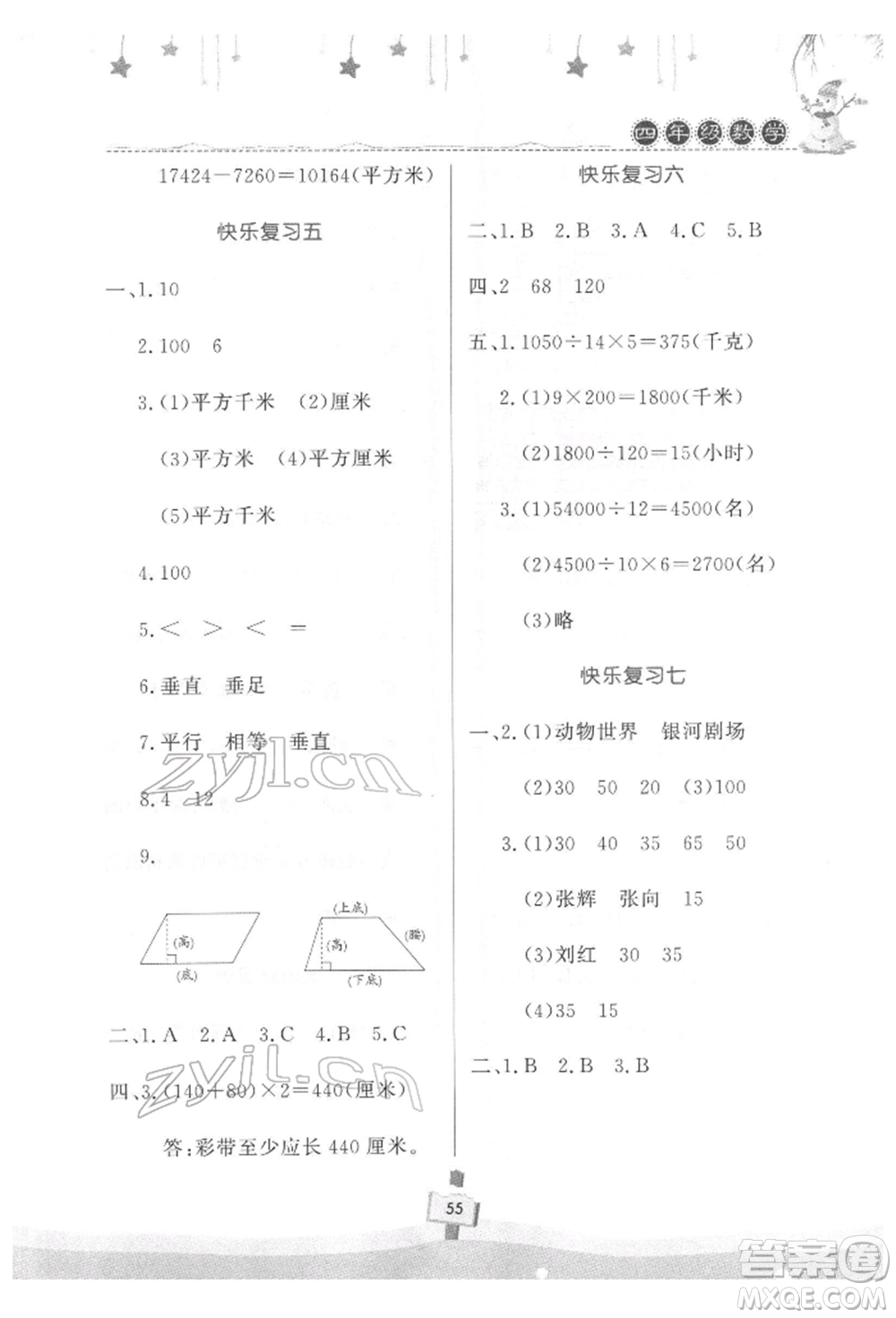 河南大學(xué)出版社2022快樂寒假天天練四年級(jí)數(shù)學(xué)通用版參考答案