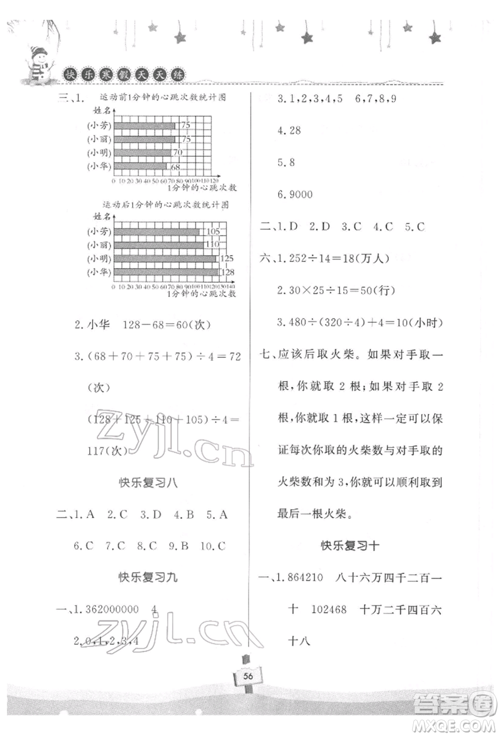 河南大學(xué)出版社2022快樂寒假天天練四年級(jí)數(shù)學(xué)通用版參考答案