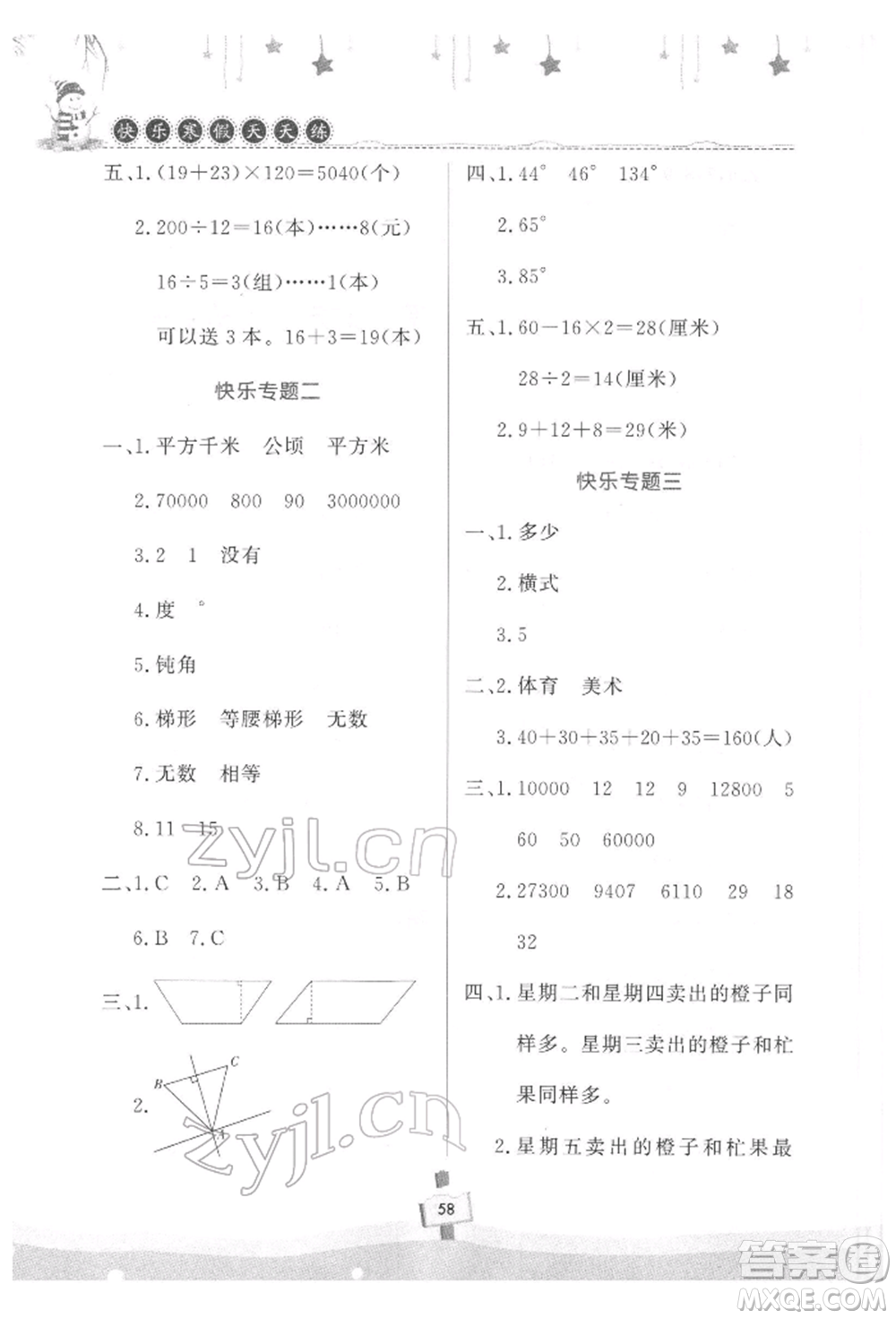 河南大學(xué)出版社2022快樂寒假天天練四年級(jí)數(shù)學(xué)通用版參考答案