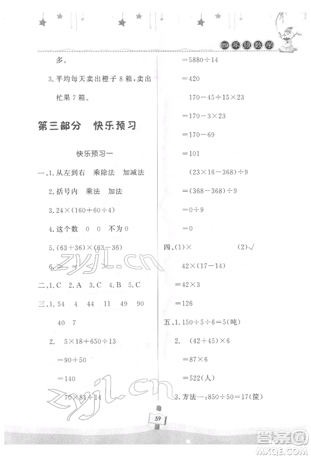 河南大學(xué)出版社2022快樂寒假天天練四年級(jí)數(shù)學(xué)通用版參考答案