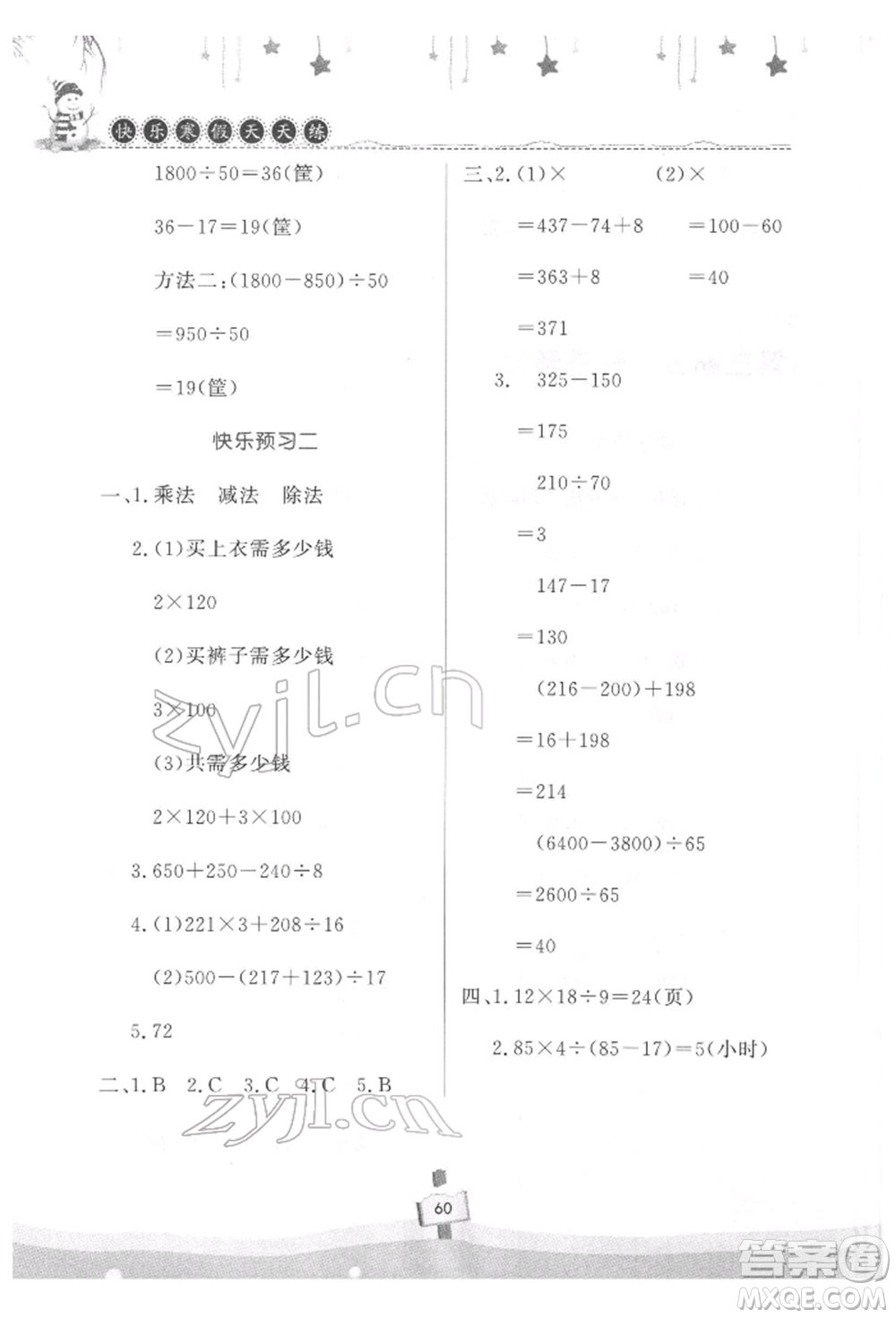 河南大學(xué)出版社2022快樂寒假天天練四年級(jí)數(shù)學(xué)通用版參考答案