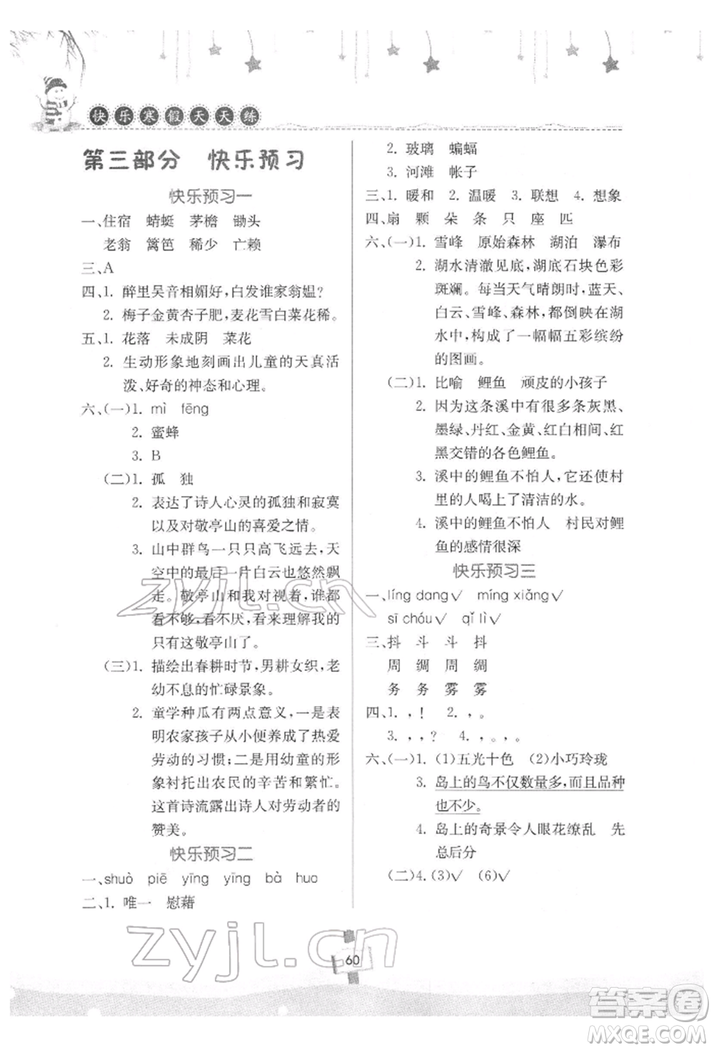 河南大學(xué)出版社2022快樂寒假天天練四年級(jí)語文通用版參考答案