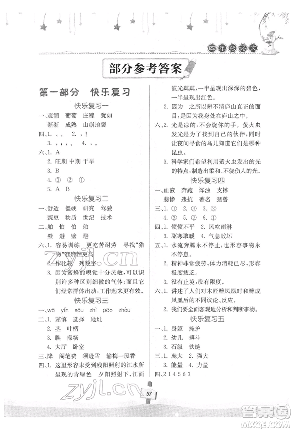 河南大學(xué)出版社2022快樂寒假天天練四年級(jí)語文通用版參考答案