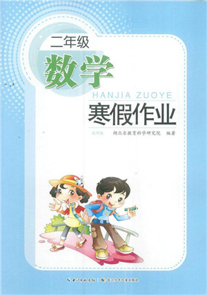 長江少年兒童出版社2022寒假作業(yè)二年級數(shù)學(xué)通用版答案