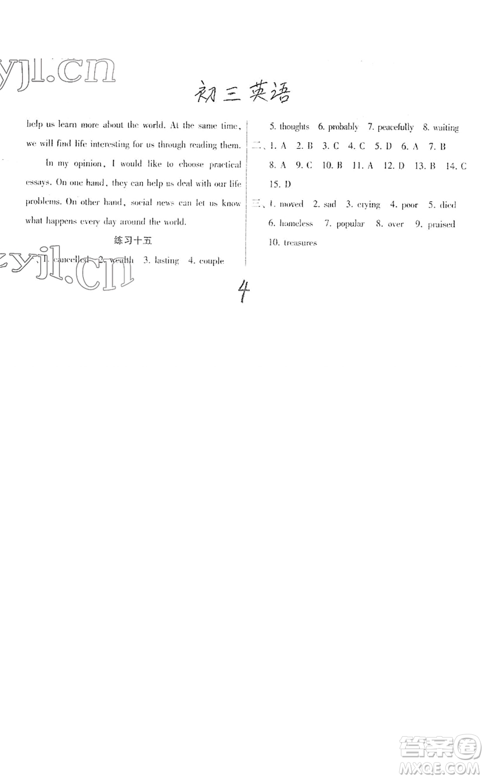 譯林出版社2022寒假學(xué)習(xí)生活九年級英語提優(yōu)版譯林版答案