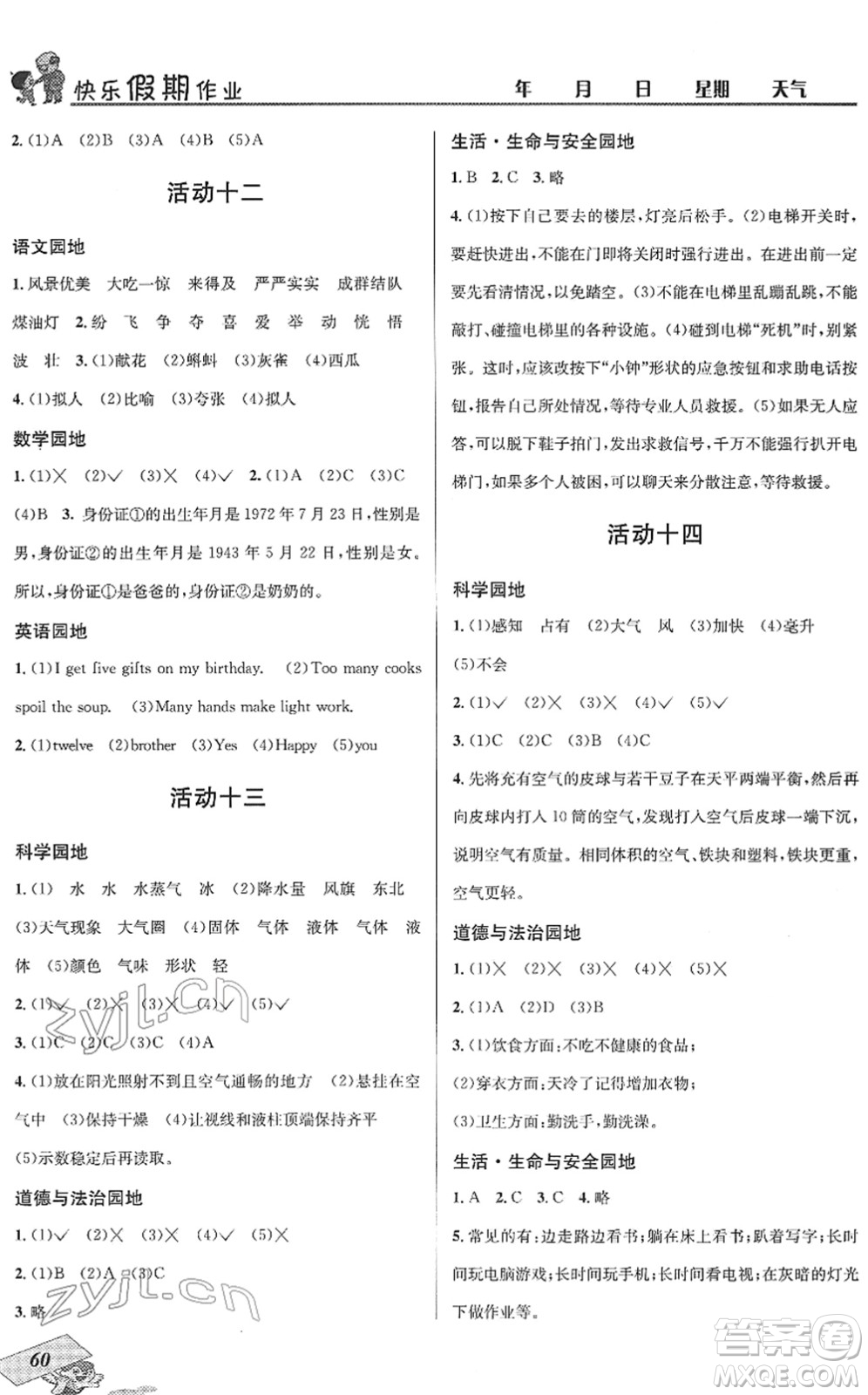 四川大學(xué)出版社2022創(chuàng)新成功學(xué)習(xí)快樂寒假三年級合訂本人教版答案