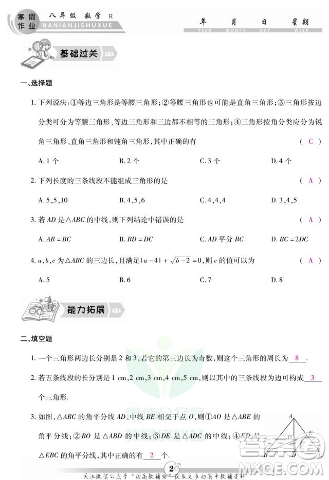 云南科技出版社2022智趣寒假作業(yè)八年級(jí)數(shù)學(xué)R人教版答案