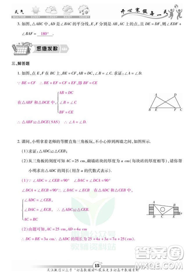 云南科技出版社2022智趣寒假作業(yè)八年級(jí)數(shù)學(xué)R人教版答案