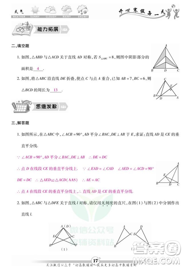 云南科技出版社2022智趣寒假作業(yè)八年級(jí)數(shù)學(xué)R人教版答案