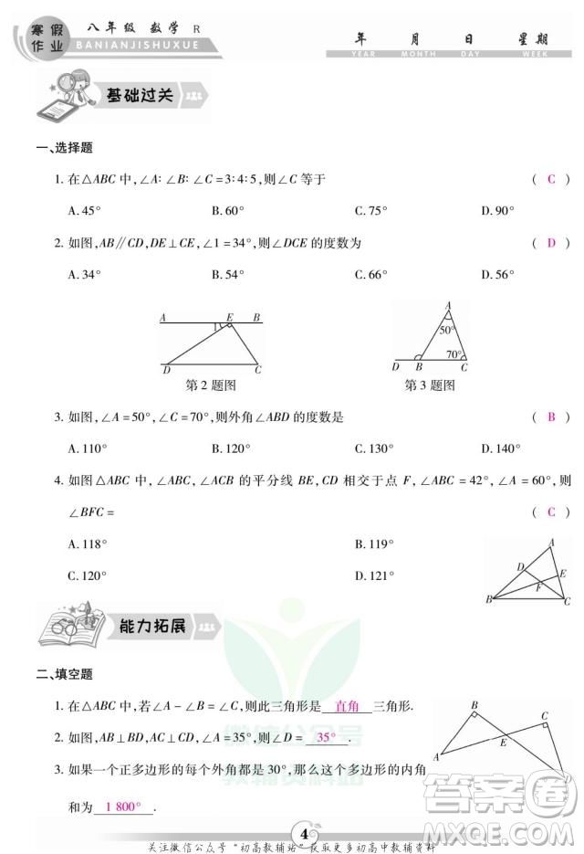 云南科技出版社2022智趣寒假作業(yè)八年級(jí)數(shù)學(xué)R人教版答案