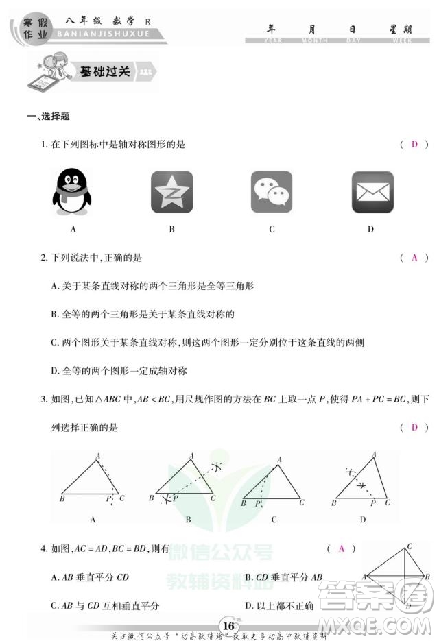 云南科技出版社2022智趣寒假作業(yè)八年級(jí)數(shù)學(xué)R人教版答案