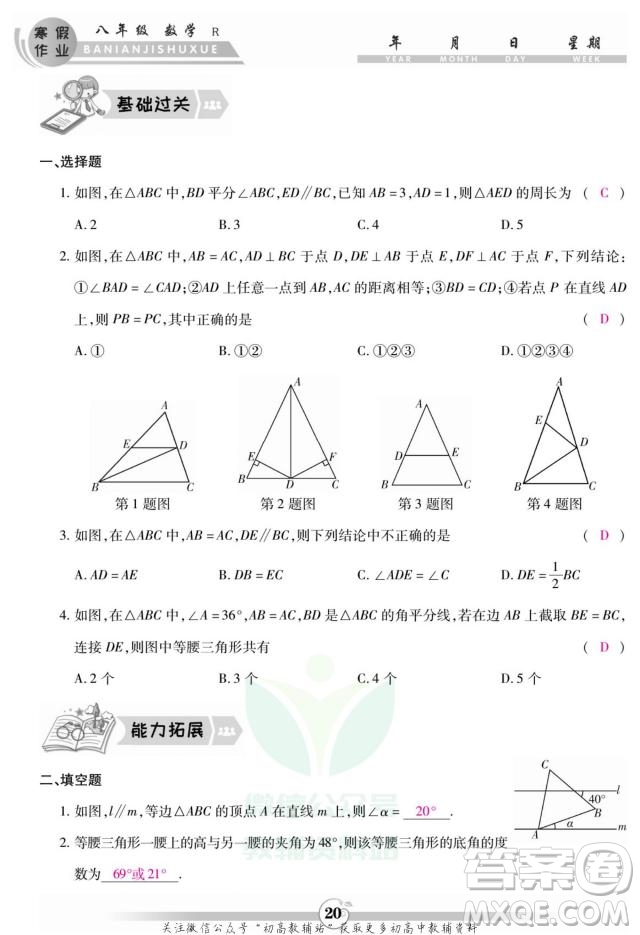 云南科技出版社2022智趣寒假作業(yè)八年級(jí)數(shù)學(xué)R人教版答案