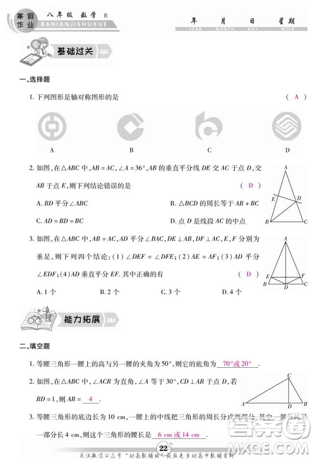 云南科技出版社2022智趣寒假作業(yè)八年級(jí)數(shù)學(xué)R人教版答案