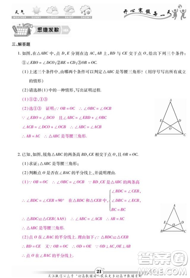 云南科技出版社2022智趣寒假作業(yè)八年級(jí)數(shù)學(xué)R人教版答案