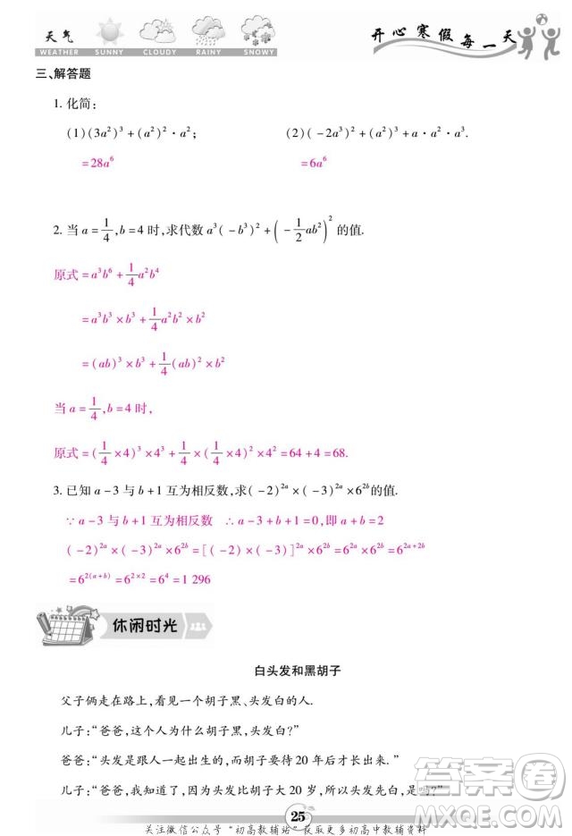 云南科技出版社2022智趣寒假作業(yè)八年級(jí)數(shù)學(xué)R人教版答案