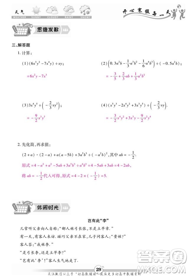 云南科技出版社2022智趣寒假作業(yè)八年級(jí)數(shù)學(xué)R人教版答案