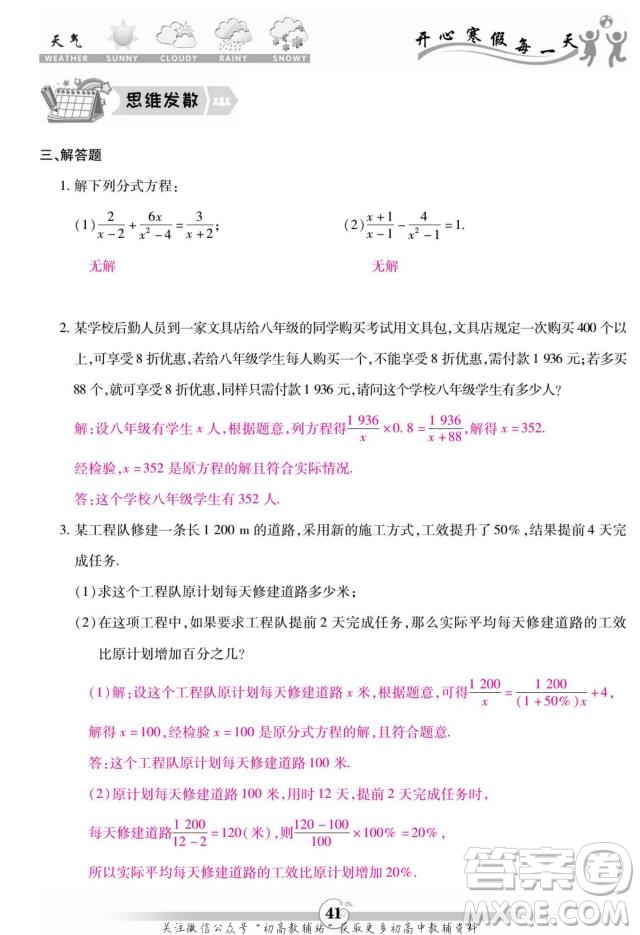 云南科技出版社2022智趣寒假作業(yè)八年級(jí)數(shù)學(xué)R人教版答案