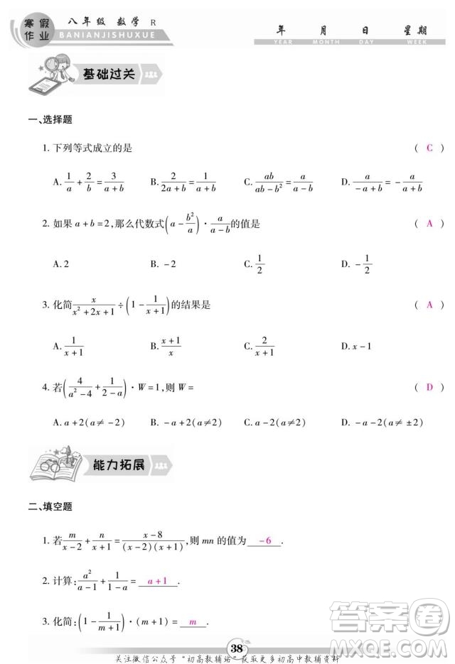 云南科技出版社2022智趣寒假作業(yè)八年級(jí)數(shù)學(xué)R人教版答案