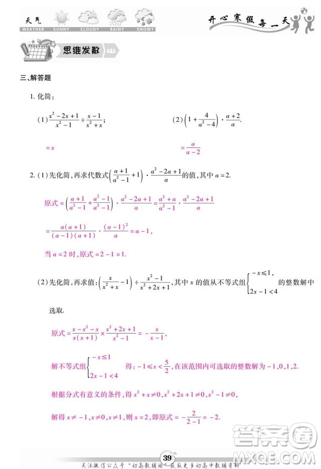 云南科技出版社2022智趣寒假作業(yè)八年級(jí)數(shù)學(xué)R人教版答案