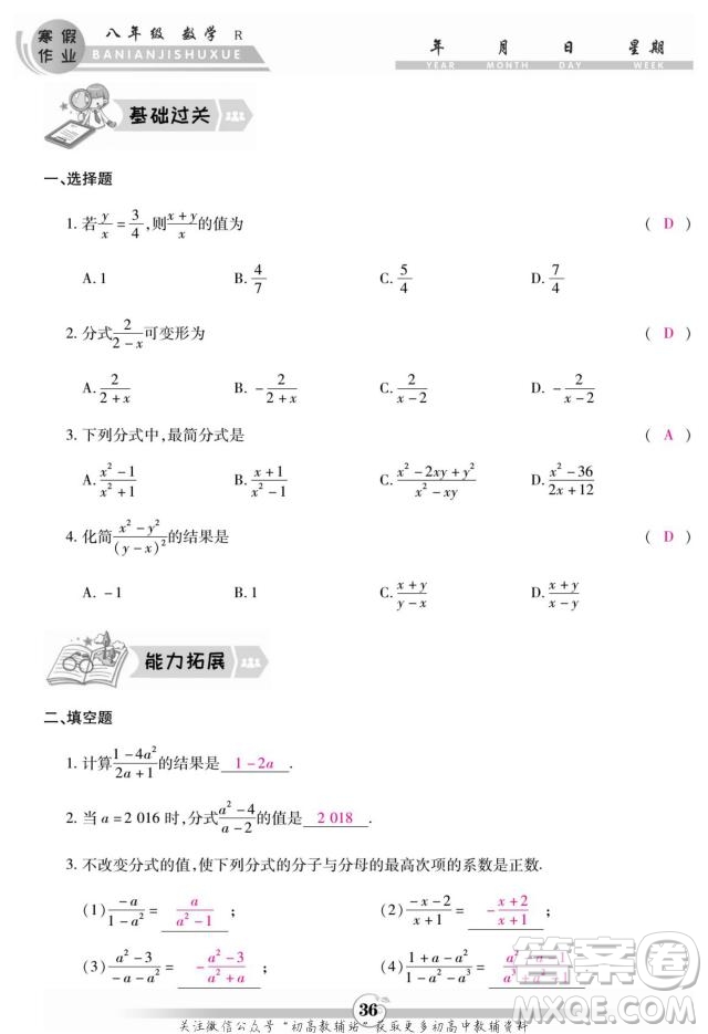 云南科技出版社2022智趣寒假作業(yè)八年級(jí)數(shù)學(xué)R人教版答案