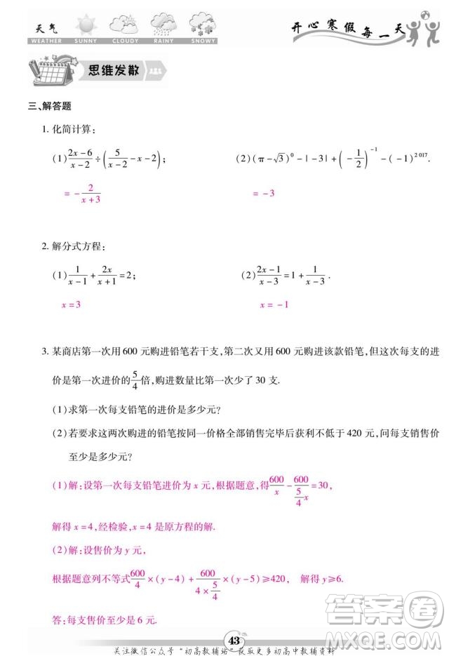 云南科技出版社2022智趣寒假作業(yè)八年級(jí)數(shù)學(xué)R人教版答案