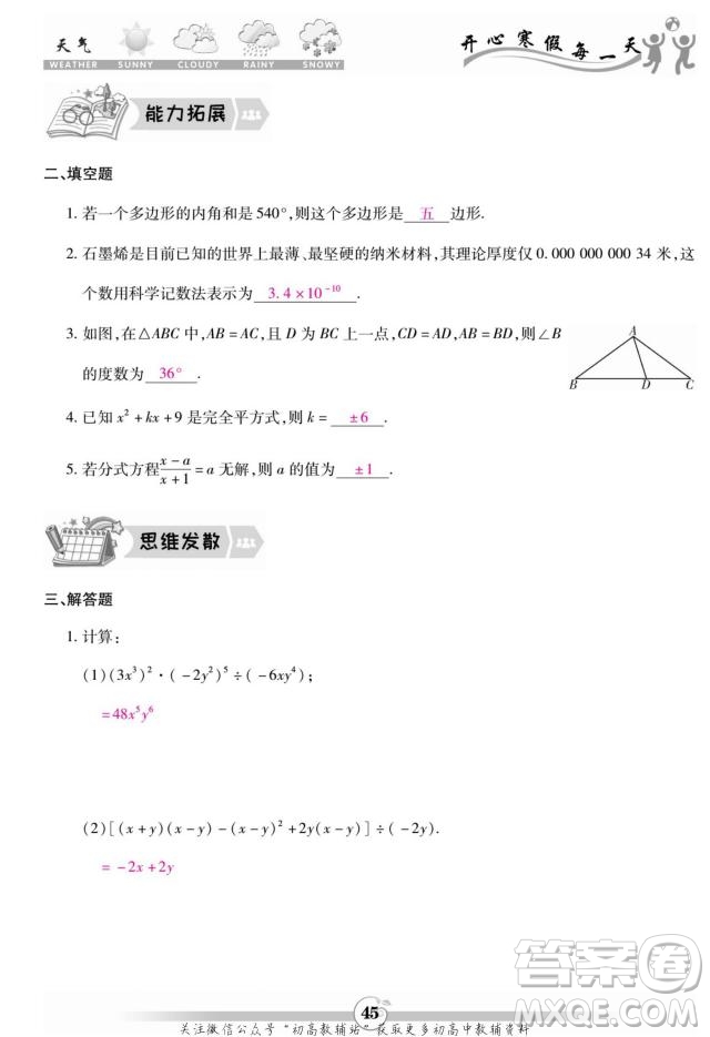 云南科技出版社2022智趣寒假作業(yè)八年級(jí)數(shù)學(xué)R人教版答案