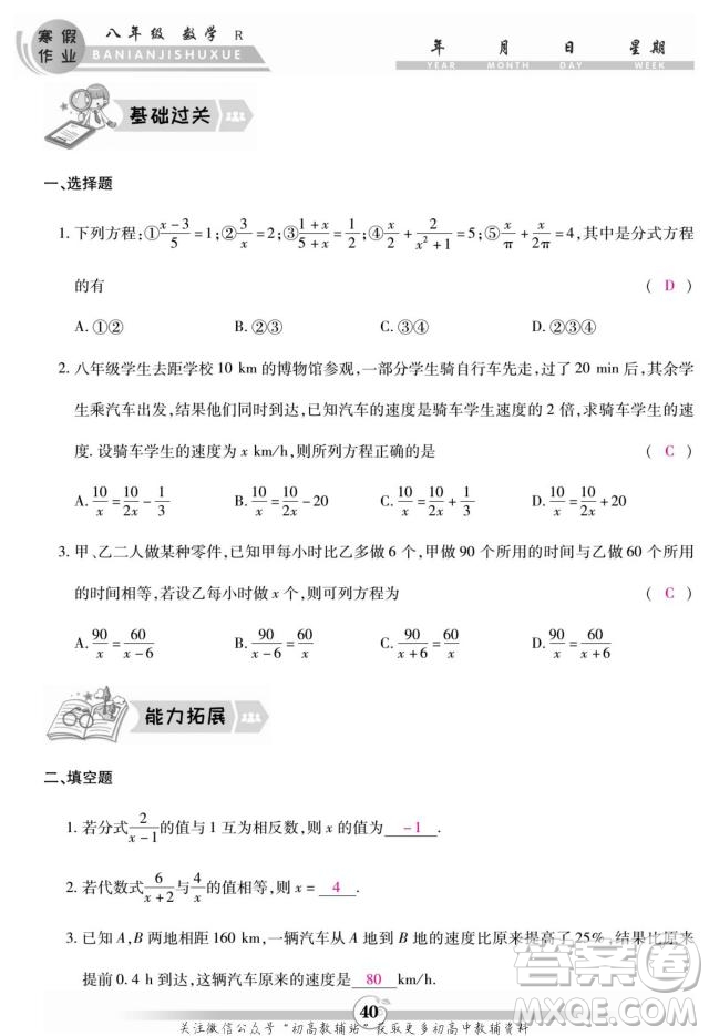 云南科技出版社2022智趣寒假作業(yè)八年級(jí)數(shù)學(xué)R人教版答案