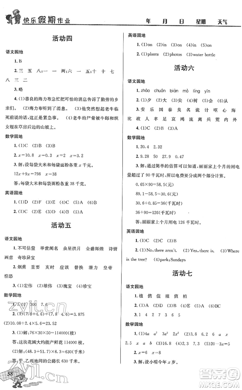 四川大學(xué)出版社2022創(chuàng)新成功學(xué)習(xí)快樂寒假五年級(jí)合訂本人教版答案