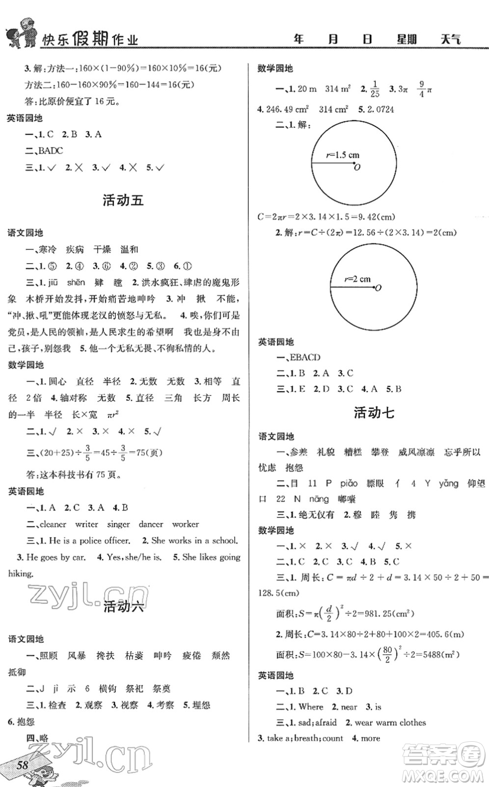 四川大學出版社2022創(chuàng)新成功學習快樂寒假六年級合訂本人教版答案