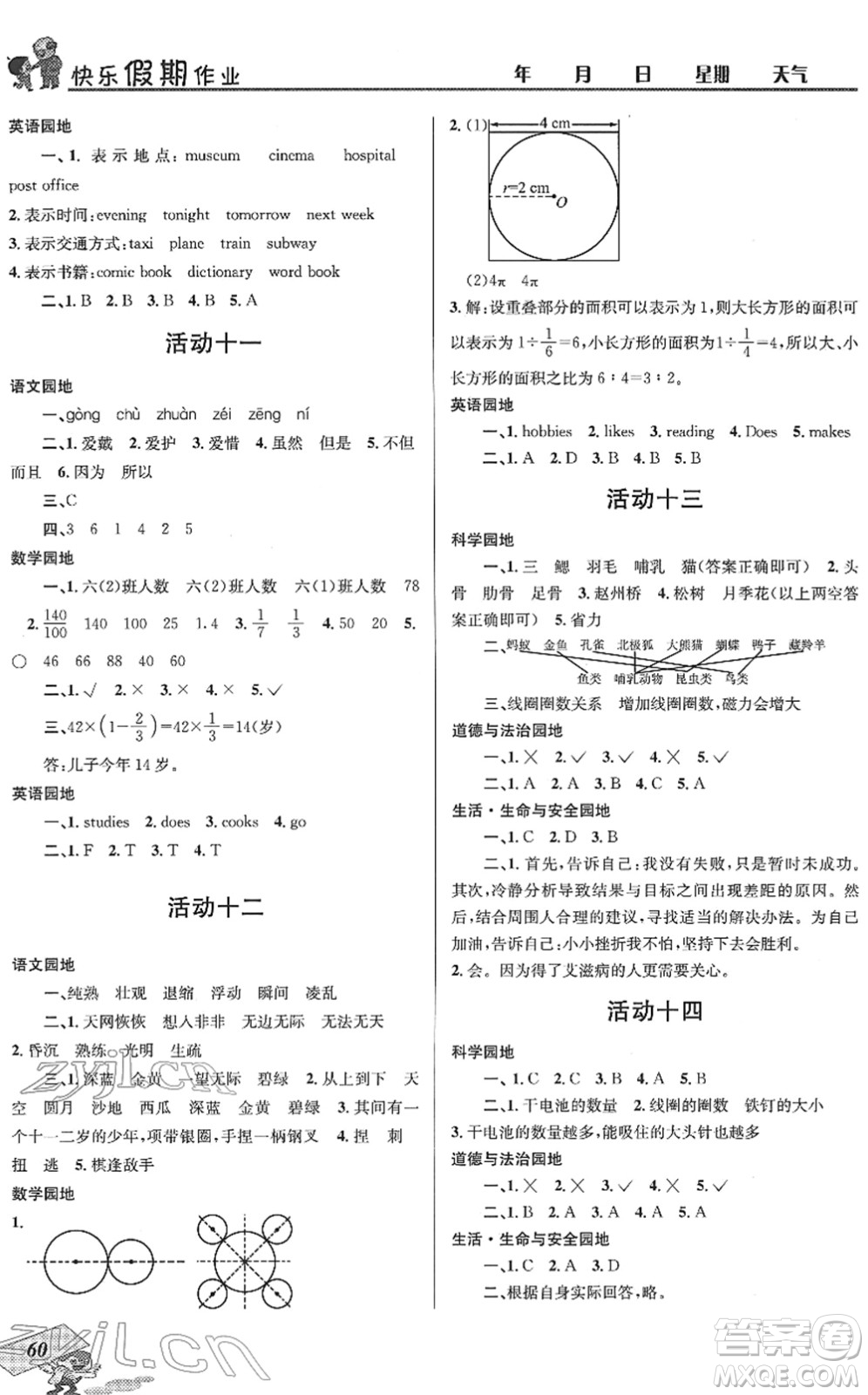 四川大學出版社2022創(chuàng)新成功學習快樂寒假六年級合訂本人教版答案