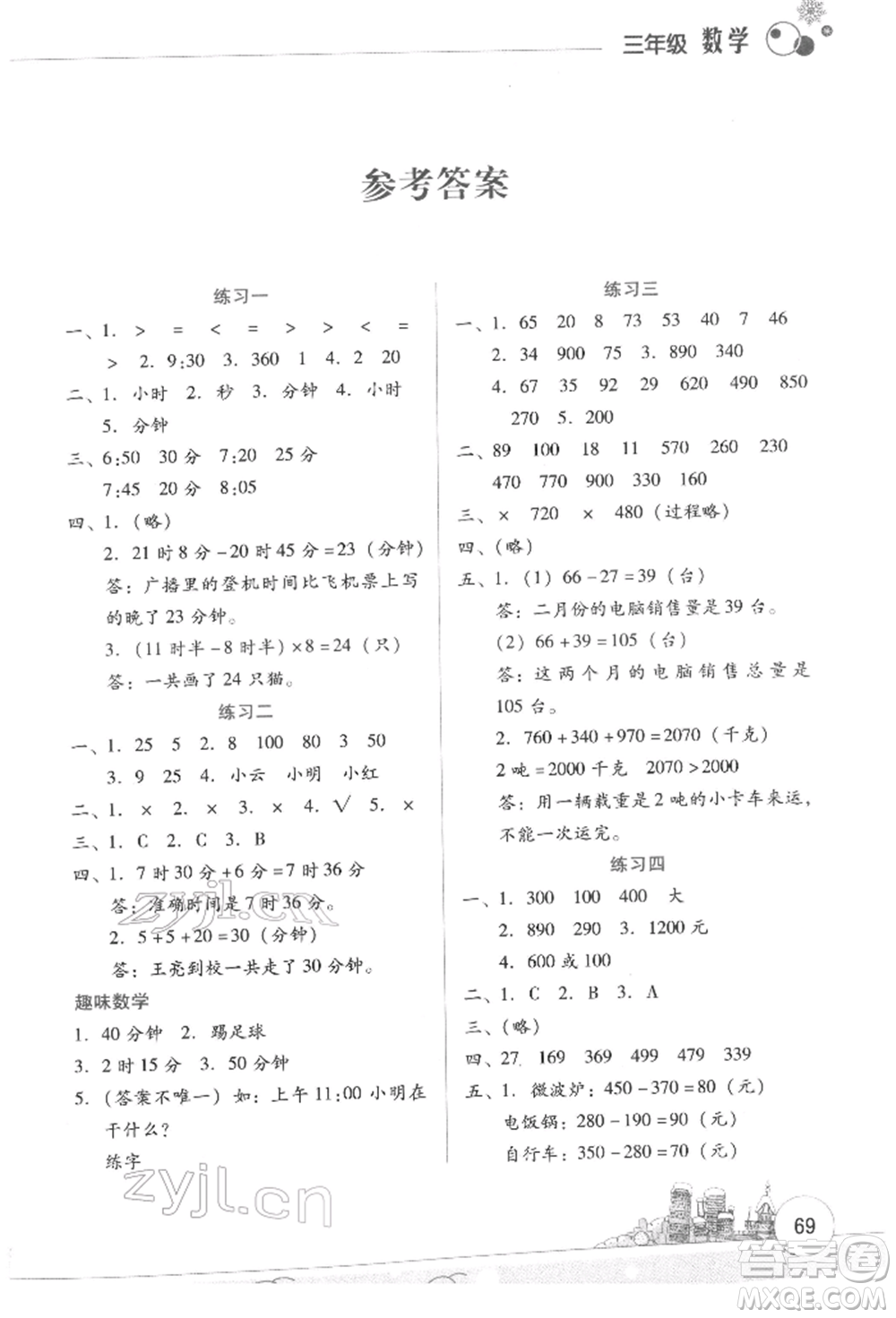 云南大學出版社2022寒假活動邊學邊玩資源包三年級數(shù)學通用版參考答案