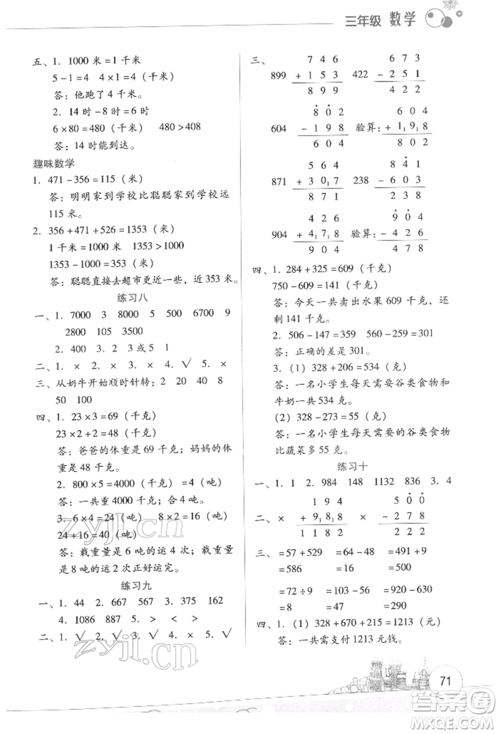 云南大學出版社2022寒假活動邊學邊玩資源包三年級數(shù)學通用版參考答案