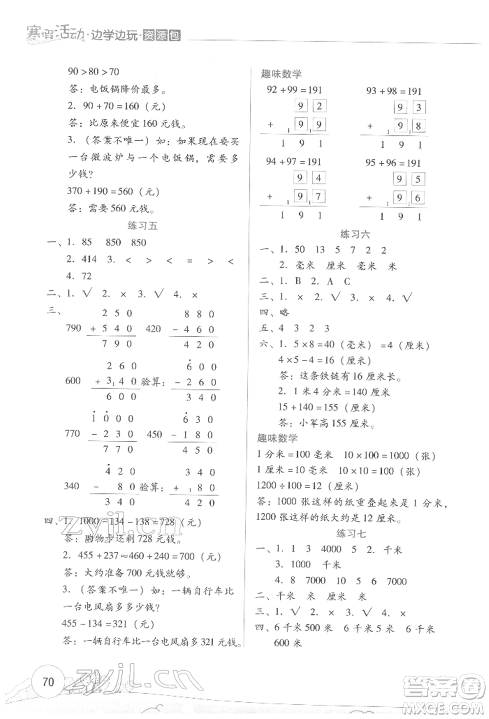 云南大學出版社2022寒假活動邊學邊玩資源包三年級數(shù)學通用版參考答案