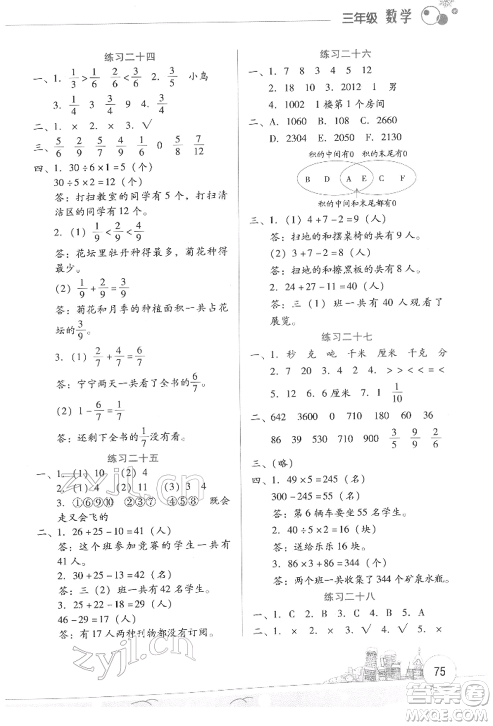 云南大學出版社2022寒假活動邊學邊玩資源包三年級數(shù)學通用版參考答案