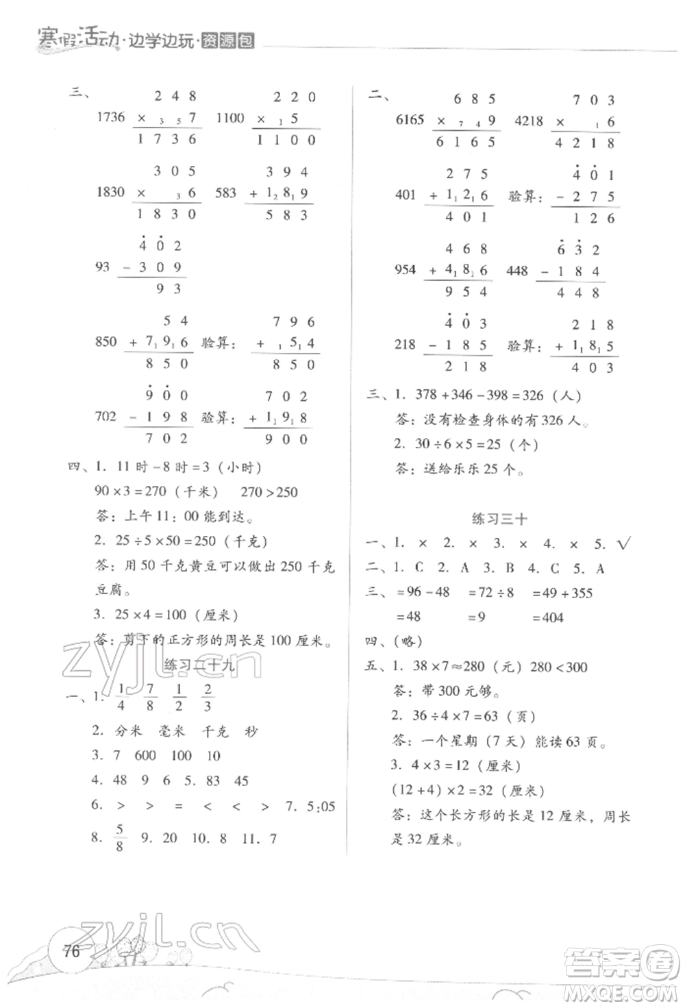 云南大學出版社2022寒假活動邊學邊玩資源包三年級數(shù)學通用版參考答案