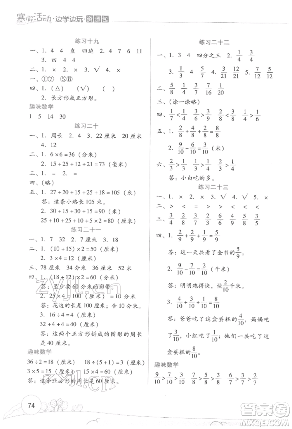 云南大學出版社2022寒假活動邊學邊玩資源包三年級數(shù)學通用版參考答案