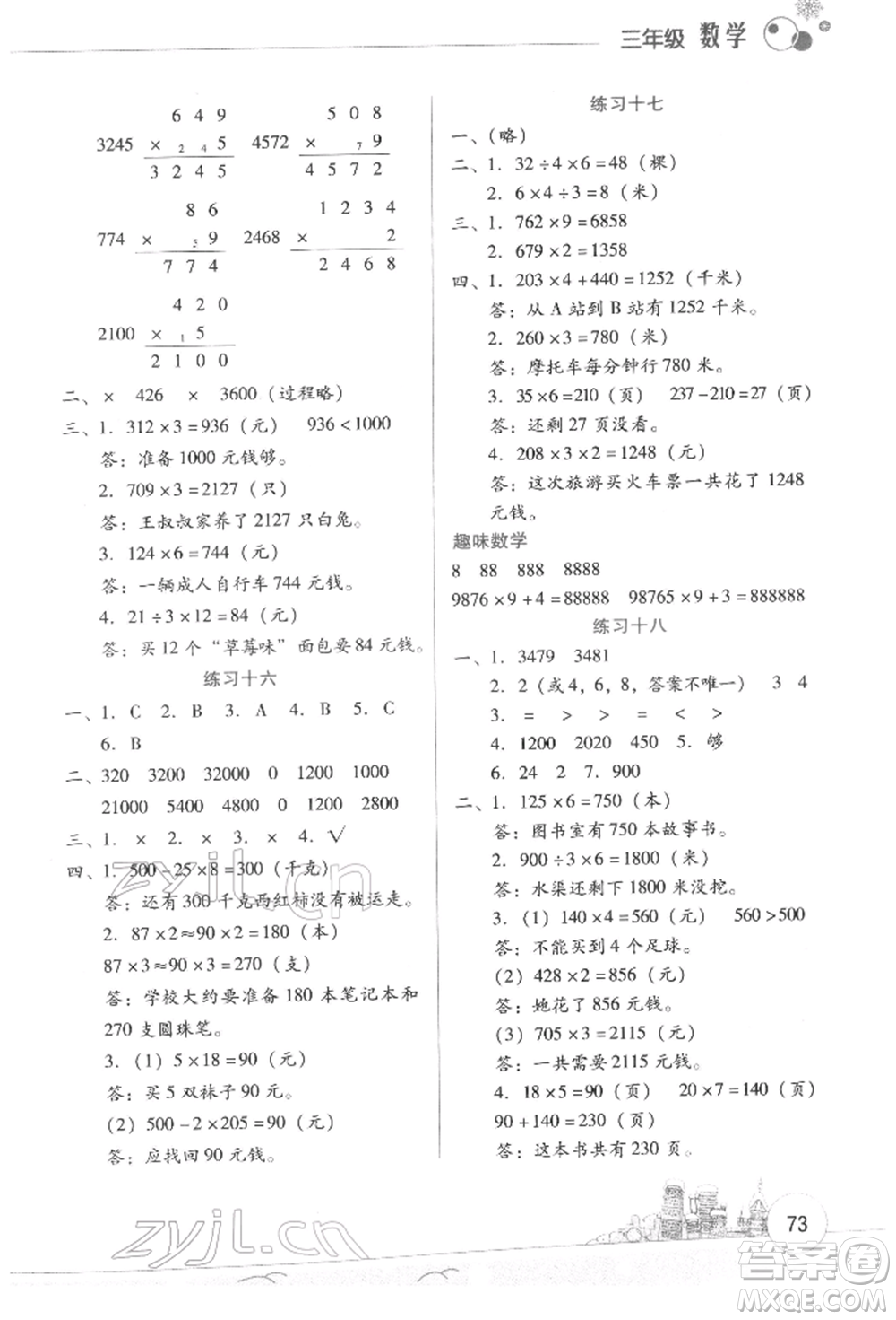 云南大學出版社2022寒假活動邊學邊玩資源包三年級數(shù)學通用版參考答案