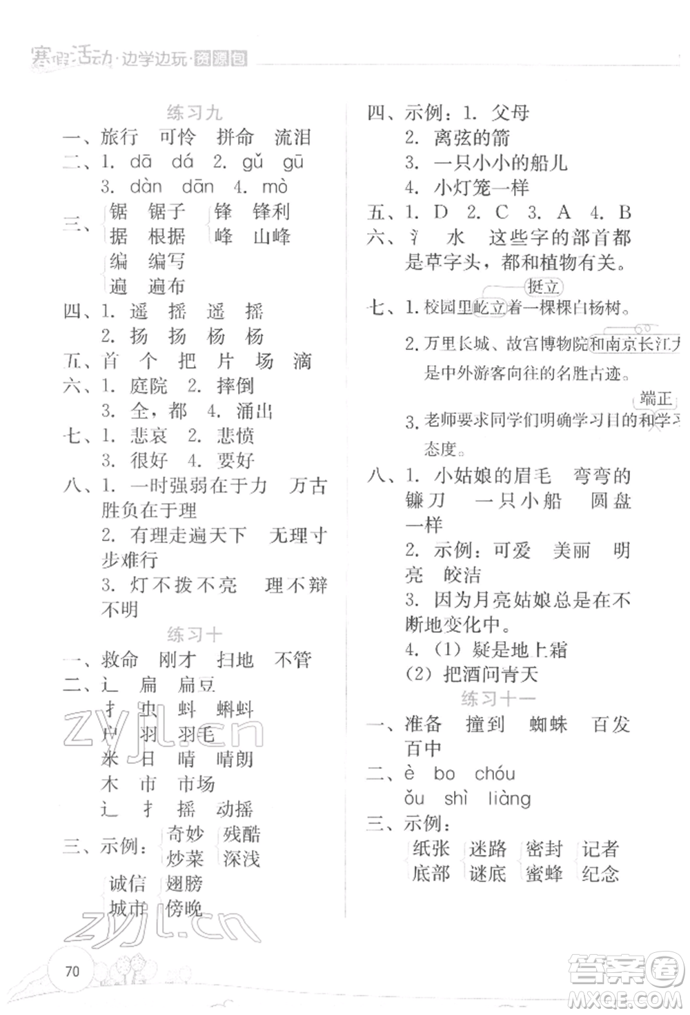 云南大學(xué)出版社2022寒假活動邊學(xué)邊玩資源包三年級語文通用版參考答案