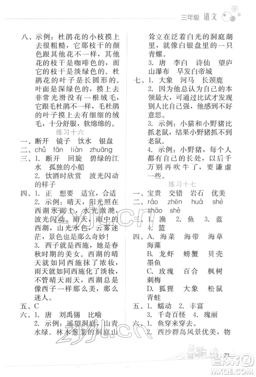 云南大學(xué)出版社2022寒假活動邊學(xué)邊玩資源包三年級語文通用版參考答案