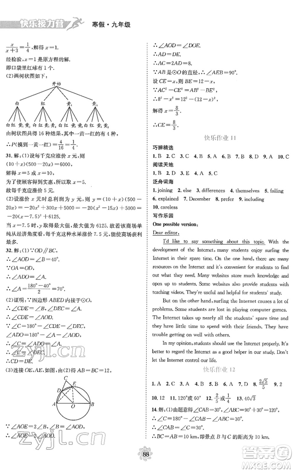 電子科技大學(xué)出版社2022假期作業(yè)快樂接力營九年級寒假合訂本通用版答案