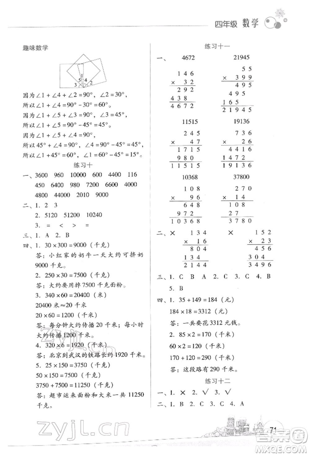 云南大學出版社2022寒假活動邊學邊玩資源包四年級數學通用版參考答案