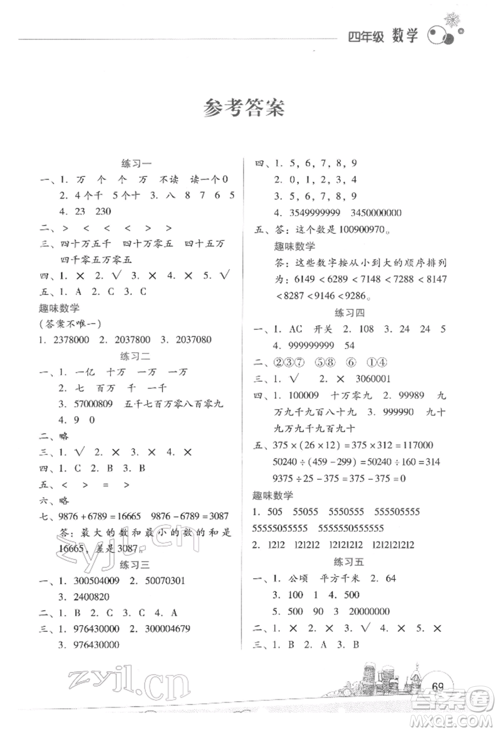 云南大學出版社2022寒假活動邊學邊玩資源包四年級數學通用版參考答案